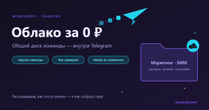 Как превратить Telegram в бесплатное облачное хранилище для команды